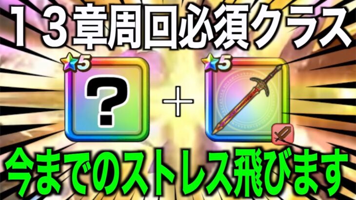 想像以上でした…さらに優先度上がります【ドラクエウォーク】【ドラゴンクエストウォーク】