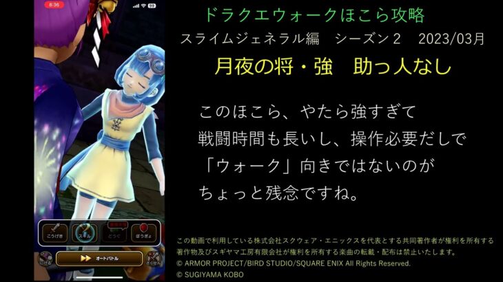 ドラクエウォーク無課金ほこら攻略月夜の将・強