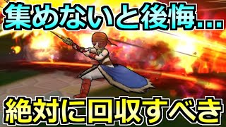 【ドラクエウォーク】魔剣士のこころ道がついに判明！特定の部分は回収すべき！