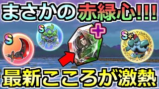 【ドラクエウォーク】覚醒デスピサロのこころは赤緑枠だと！？血染めの魔剣やよろいのきしなど最新情報が激熱！