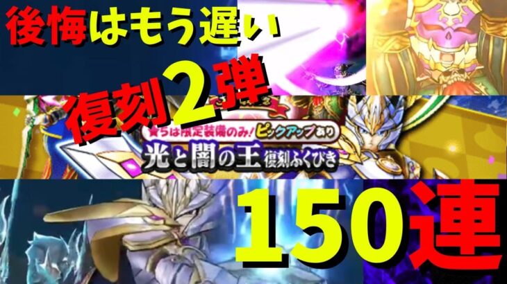 【ドラクエウォーク】ここが本命！3.5周年復刻第2弾！だが渋いラインナップ【スマートウォーク】