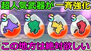 【ドラクエウォーク】更新情報盛り沢山！地域限定の心珠も登場！大人気武器が一斉に強化されるぞー！