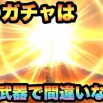 【ドラクエウォーク】これは間違いなく〇〇武器で決まり！？次のガチャは〇〇属性！