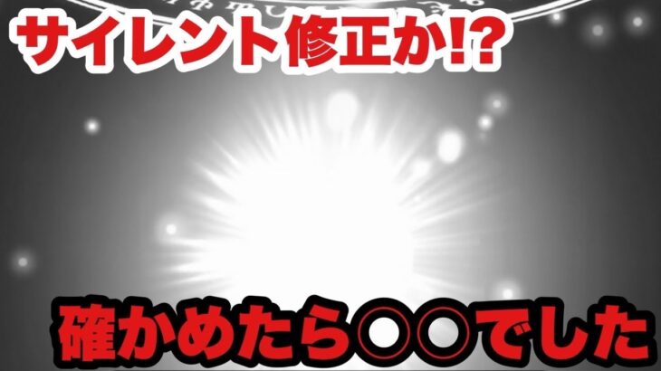 【ドラクエウォーク】サイレント修正かどうなのか！？