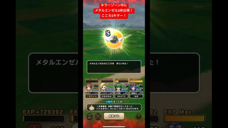 【ドラクエウォーク】キラーゾーン中に【メタルエンゼル】2体出現‼️こころSキター❗️【ドラゴンクエストウォーク】【DQW】