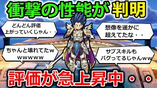 【ドラクエウォーク】衝撃の性能が判明して評価が急上昇中・・！絶対到達が不可能だった数値に到達してしまうｗｗｗｗ