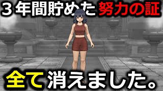 【ドラクエウォーク】これはマジできつすぎる・・３年間貯め込んだ努力の証が消えました。