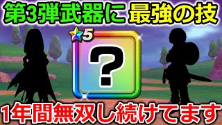 【ドラクエウォーク】入手せずに後悔した勇者が大量発生したあの技が、第三弾で登場する説浮上中・・！