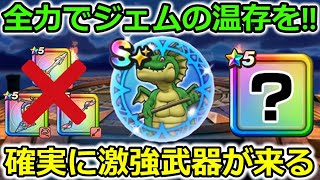 【ドラクエウォーク】ついにドランゴが激熱仕様の心で登場！これはジェム温存待ったなし・・！