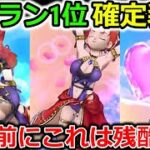 【DQウォーク】セルラン１位確定案件きたー！竜王覚醒に激熱？コラボも開催決定！！