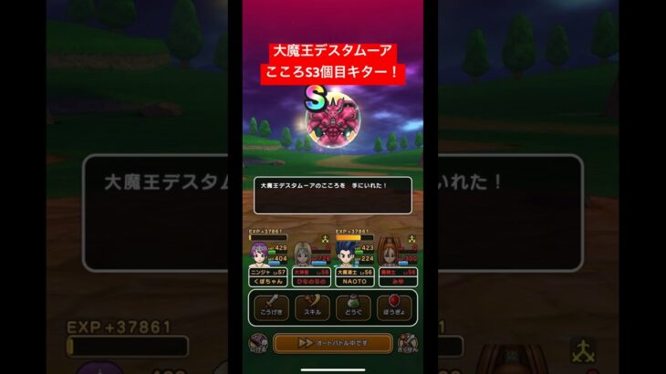 ドラクエウォーク【大魔王デスタムーア】こころS3個目キター‼️【ドラゴンクエストウォーク】【DQW】【ドラクエ6】