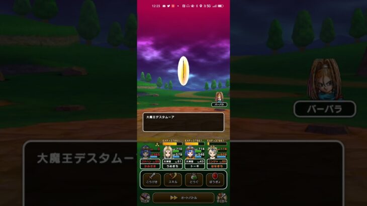 #ドラクエウォーク 【大魔王デスタムーア２戦目】こころ #game