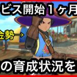 【ドラクエチャンピオンズ】サービス開始１ヶ月経過した無課金勢の育成状況を紹介してみた！【ラヴリエ】