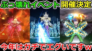 【ドラクエウォーク】ぶっ壊れた神イベントが来るぞぉー！今年はガチでエグい事になりそうだｗｗｗ