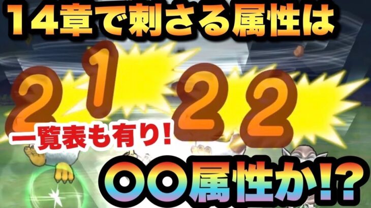 【ドラクエウォーク】14章の全ての敵の弱点表が明らかに！？1番使えるのは〇〇属性！？※簡易版です