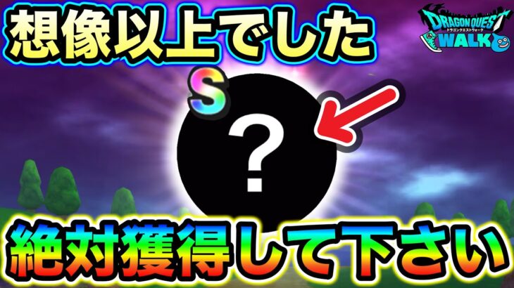 【ドラクエウォーク】今のうちに絶対に獲得しておくべきこころです。汎用性に勝るものは無い。