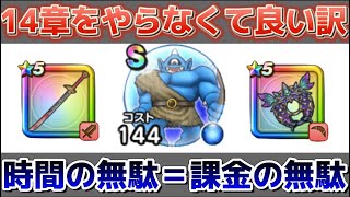 【ドラクエウォーク】結局は課金？まんまと騙されるところだった… 【DQウォーク】