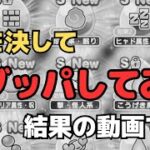 【ドラクエウォーク】心珠合成は闇が深い。