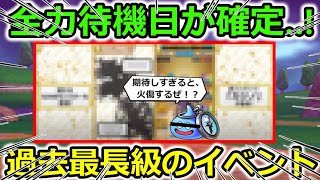 【ドラクエウォーク】待望の追加情報、全力待機日も確定！これは・・過去最長クラスのロングイベントで確定か！？