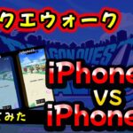 【ドラクエウォーク】iPhone11 vs iPhone15　戦闘速度など！比較動画！【DQウォーク】