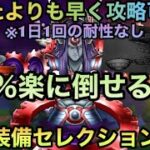 【ドラクエウォーク】最新武器が無くても絶対攻略保証⁉︎ メガモンスター 魔王オムドレクス 1日1回の耐性なし セレクション装備縛り攻略法 【ドラゴンクエストウォーク】