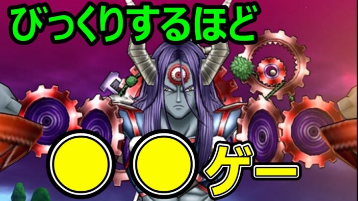 【ドラクエウォーク】魔王オムド・レクスは●●で超簡単!?【魔王オムド・レクス】