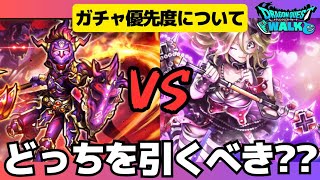 【ドラクエウォーク】今あるガチャを引くべきかどうか・・・そろそろアレが来るよね？