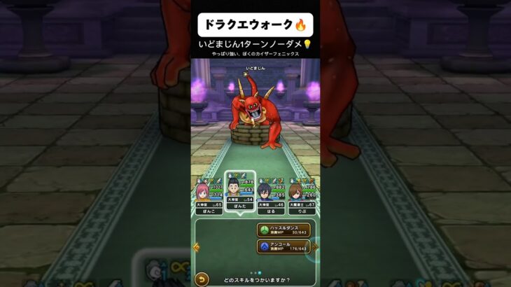 【ほこら】いどまじん1ターンキル【ドラクエウォーク】【無課金ガチ勢】 #ドラクエウォーク #ドラゴンクエスト #ドランゴンクエストウォーク #無課金プレイヤー #ゲーム #無課金