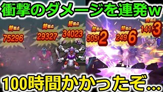 【ドラクエウォーク】待望のこころを100時間かけて入手！衝撃のダメージ連発するようになったんだけど・・・