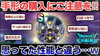 【ドラクエウォーク】キラーマジンガのこころS実戦投入！強いのかというと…手形の深追いはご注意です！【DQウォーク】