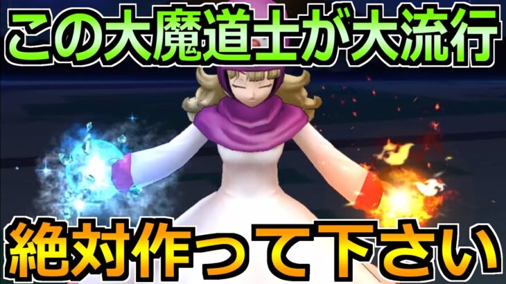 【ドラクエウォーク】弱点が改善された大魔道士が最高に使いやすい！これは作ってほしい！