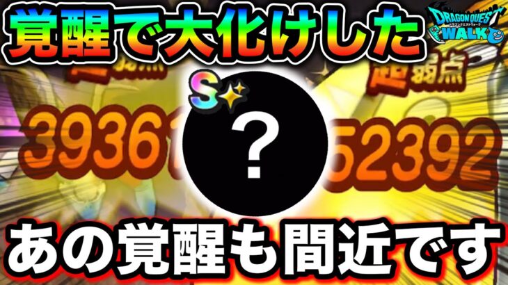 【ドラクエウォーク】ずっと狙ってたこころが遂に完成したので紹介します。あと近々トロル覚醒も来るかも。