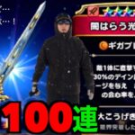 闇をはらう光の大剣魂の100連…やっちまった………【ドラクエウォーク】【ドラゴンクエストウォーク】