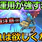 【ドラクエウォーク】最近聞かれる編成について超細かく解説！ランプの魔人千里行2発狩りへ！