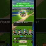 ドラクエ3イベント、カンダタ盗賊団こころゲット！#ドラクエウォーク #ドラクエ3