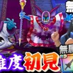 【ドラクエウォーク】無属性武器で高難易度ダンジョン初見で勝てるのか！？｜ガチャ40連【DQW】