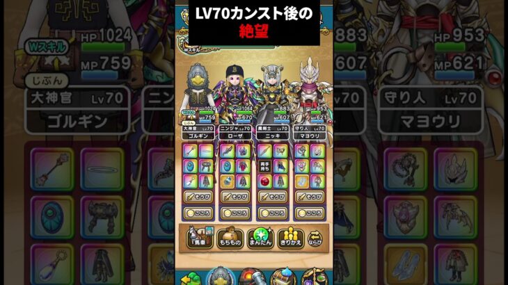 【ドラクエウォーク】レベル７０カンスト後の絶望【DQウォーク】【2024年5月22日】