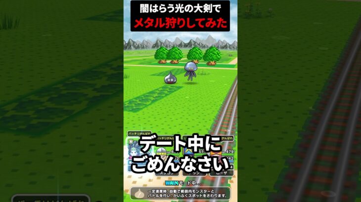 【ドラクエウォーク】闇はらう光の大剣でメタル先制レベリングしてみた【イベンド勇者】【DQウォーク】2024年5月28日