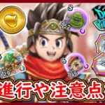 ドラクエウォーク DQ3Re:WALKやる事まとめ！お替りミッションとカンダタ盗賊団の期限は要注意！！！ドラクエウォーク 無課金 攻略 実況プレイ【メイルス】