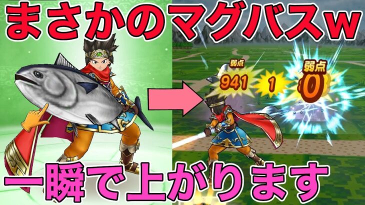 【ドラクエウォーク】勇者のレベリング。Gクレイモア、新ガチャが無くても大丈夫！このやり方で一瞬ですw