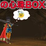 【ドラクエウォークLive】アリアハン心珠を集めます。お付き合い下さい。お気軽にどうぞ…