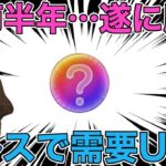 【ドラクエウォーク】ブレス武器で評価がUP中。最初は要らないと思っていたけど、ここいらで勝負だっ！