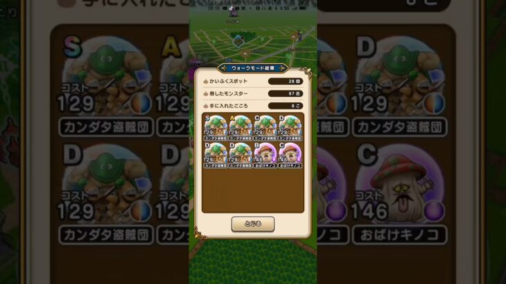 #ドラクエウォーク【無課金】カンダタ盗賊団のこころ入手 #game