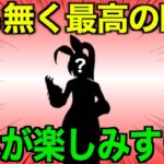 いよいよアレが来ます。心の準備だけはしておきましょう…！【ドラクエウォーク】【ドラゴンクエストウォーク】