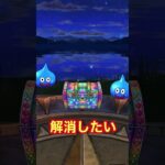 【ドラゴンクエストウォーク】復刻ふくびき引いてみる