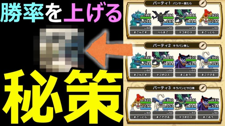 【ドラクエウォーク】勝率を上げる為に●●を導入しました【モンスターグランプリ】