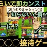 【ドラクエウォーク】ドラクエの日は完全◯◯接待な件について語ります【ドラゴンクエストウォーク】