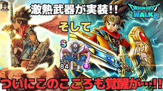 【ドラクエウォーク】ドラクエの日に運営がジェムを本気で搾り取りに来た！これはエモすぎるだろ・・・