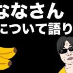 ドラクエウォークしながらばなな氏についてよしぞうが語ります。