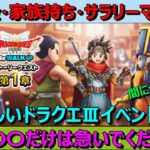 【ドラクエウォーク】一部の人はドラクエⅢイベントの〇〇だけ急ぎです！無課金勇者が経験をもとに語ります！取り返しがつかなくなる前にがんばりましょう！